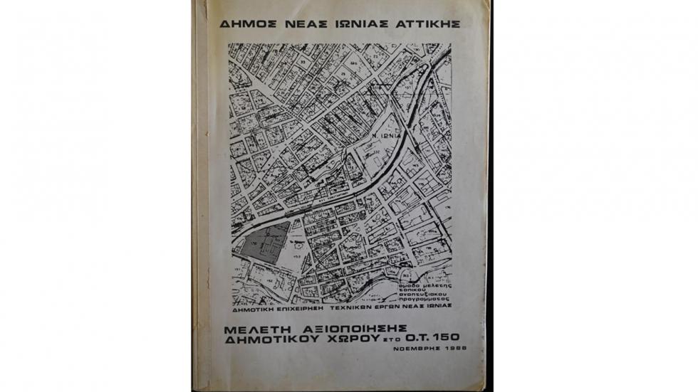 Η αρχική μελέτη για την κατασκευή του πάρκινγκ το 1988!